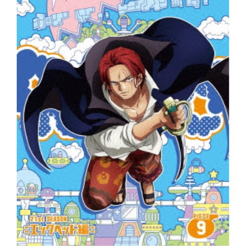 商品種別Blu-ray※こちらの商品はBlu-ray対応プレイヤーでお楽しみください。発売日2025/04/02ご注文前に、必ずお届け日詳細等をご確認下さい。関連ジャンルアニメ・ゲーム・特撮国内TV版キャラクター名&nbsp;ワンピース&nbsp;で絞り込む特典情報初回特典オリジナルステッカー封入永続特典／同梱内容■映像特典ワールドナビ100／設定資料商品概要シリーズ解説被害がでかすぎる！！！『ONE PIECE ワンピース 第1110話 生き残れ！最強の人類との死闘！』ベガパンクの「研究所(ラボ)」の中で、ルフィ達を襲うセラフィム達。ルフィとルッチが「S-ベア」を連打し、ゾロとカクが「S-ホーク」を斬りにかかるが、効かない。…ゾロはセラフィムが、キングに似ていると気づく。背中の炎が消えている時しか、攻撃は通らない！『ONE PIECE ワンピース 第1111話 オハラの再来！黒幕の野望！』「エッグヘッド」へ黄猿が大小100隻の船団を従えて進む。ステューシーはCP0として受けた任務から「海軍本部」の動きを戦桃丸に話す。ルフィ達が捜す本体(ステラ)は、封鎖している地下の研究室にいて…何者かが迫る。ナミ達もセラフィム達と一進一退だ。『ONE PIECE ワンピース 第1112話 激突！シャンクスVSユースタス・キッド』「欲(ヨーク)」は数時間前、セラフィム達を集め、助けてと指示していた。「S-スネーク」に石にされたのも、他のベガパンク達から疑われない為の指示だったのだ。同じ頃「エルバフ」に近づくヴィクトリアパンク号、「キッド海賊団」は「赤髪海賊団」の滞在を承知で向かう！！スタッフ&amp;キャスト尾田栄一郎(原作)、日高峻(企画)、小池隆太(企画)、寺本知資(企画)、橋本信太郎(プロデューサー)、小林美姫(プロデューサー)、米村正二(シリーズ構成)、田中公平(音楽)、浜口史郎(音楽)、赤堀哲嗣(ラインプロデューサー)、松田翠(キャラクターデザイン)、市川慶一(総作画監督)、松田翠(総作画監督)、□泳策(総作画監督、作画監督)、黄国威(美術監督)、吉池隆司(美術設定)、堀田哲平(色彩設計)、永井留美子(色彩設計)、保坂友哉(撮影監督)、伊藤聡伺(シリーズディレクター)、小山保徳(シリーズディレクター)、長峯達也(シリーズディレクター)、中山智博(脚本)、米村正二(脚本)、山崎亮(脚本)、陳炯年(美術)、Dhavee Morato(美術)、武田なつき(美術)、西田渚(美術)、伊藤修一(作画監督)、岩井伸之(作画監督)、斉藤圭太(作画監督)、伊藤公崇(作画監督)、森佳祐(作画監督)、何紫薇(作画監督)、所勝美(演出)、深澤敏則(演出)、松實航(演出)、フジテレビ(制作)、東映アニメーション(制作)田中真弓、岡村明美、中井和哉、山口勝平、平田広明、大谷育江、山口由里子、矢尾一樹、チョー、池田秀一、浪川大輔、浜田賢二、田原アルノ、小林通孝、土門仁、小野健一、緑川光、斎藤志郎、藤原貴弘、稲田徹、多田野曜平、高木玲子、平野綾、大場真人商品番号EYXA-14663販売元エイベックス・ピクチャーズ組枚数1枚組収録時間72分色彩カラー制作年度／国日本音声仕様リニアPCMステレオ 日本語 _映像ソフト _アニメ・ゲーム・特撮_国内TV版 _Blu-ray _エイベックス・ピクチャーズ 登録日：2025/01/10 発売日：2025/04/02 締切日：2025/02/11 _ワンピース