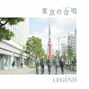 LEGEND／東京の合唱 【CD】