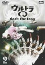 【~7/6まで!! 最大2000円OFFクーポン!!】ウルトラQ~dark fantasy~case9 【DVD】