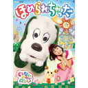 いないいないばあっ! ほめられちゃった 【DVD】