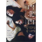 西北西 【DVD】