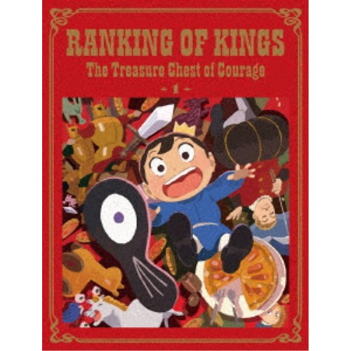 王様ランキング 勇気の宝箱 DVD BOX 上巻《完全生産限定版》 (初回限定) 【DVD】 王様ランキング 勇気の宝箱 DVD BOX 上巻《完全生産限定版》 (初回限定) 【DVD】