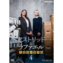 【8/18限定! 楽天会員なら最大P4倍】アストリッドとラファエル 文書係の事件録 シーズン4 DVDBOX 【DVD】