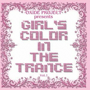 OXIDE PROJECT／GIRL’S COLOR IN THE TRANCE VOL.1 【CD】