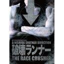 【7/18限定! 楽天会員なら最大P4倍】破壊ランナー 【DVD】
