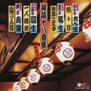 (趣味/教養)/落語十八番集 そのニ 【CD】