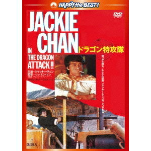 ドラゴン特攻隊 デジタル・リマスター版 【DVD】のサムネイル