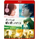 カノジョは嘘を愛しすぎてる スタンダード・エディション 【Blu-ray】