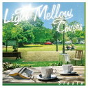 (V.A.)／Light Mellow Covers Siesta 【CD】