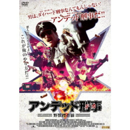 アンデッド刑事＜デカ＞ 野獣捜査線 【DVD】