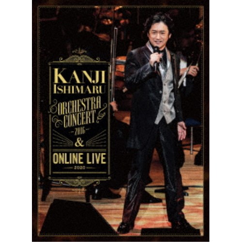 石丸幹二／ORCHESTRA CONCERT 2016 ＆ ONLINE LIVE 2020《完全生産限定盤》 (初回限定) 【DVD】