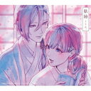 【7/18限定! 楽天会員なら最大P4倍】りりあ。/軌跡《「わたしの幸せな結婚」盤》 (初回限定) 【CD】