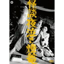 怪談夜泣き燈篭 【DVD】(2)