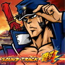(ゲーム・ミュージック)/押忍!番長4 サウンドトラック (初回限定) 【CD】