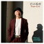 鈴木雄大/君の場所〜Shape of You〜 【CD】 3,187円