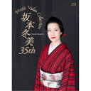 【7/18限定! 楽天会員なら最大P4倍】坂本冬美/坂本冬美 35th Music Video Collection 【Blu-ray】