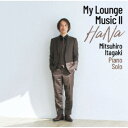 板垣光弘/板垣光弘ソロピアノ マイ・ラウンジ・ミュージックII〜華 【CD】