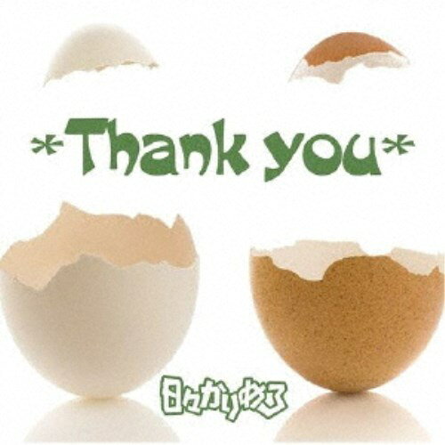 【8/20〜抽選で最大10万ポイント対象※条件あり】日々かりめろ／Thank you 【CD】