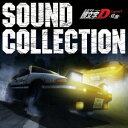 (アニメーション)／新劇場版 頭文字D Legend1 -覚醒- SOUND COLLECTION 【CD】