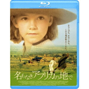 【10/1限定! 最大P6倍 & 最大2000円OFFクーポン!!】名もなきアフリカの地で 【Blu-ray】