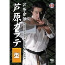 芦原カラテ 型 【DVD】