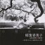稲葉喜美子/稲葉喜美子 ゴールデン★ベスト 【CD】 1,800円