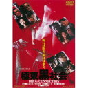 極東黒社会 DRUG CONNECTION 【DVD】