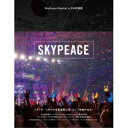 スカイピース/SkyPeace Festival in 日本武道館 (初回限定) 【Blu-ray】