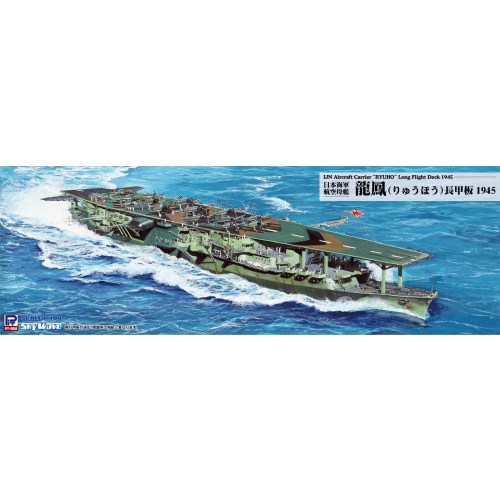 楽天市場】空母 飛龍 1／700 木甲板の通販
