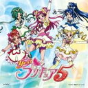 工藤真由／プリキュア5、スマイルgo go！／キラキラしちゃって My True Love／ガンバランス de ダンス〜夢みる奇跡たち〜 【CD】