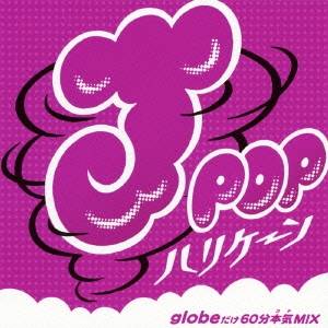 MIX-J／J-POPハリケーン〜globeだけ60分本気MIX〜 【CD】