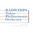 RADWIMPS／「君の名は。」オーケストラコンサート 【DVD】