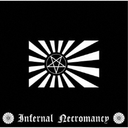 Infernal Necromancy／Propaganda 