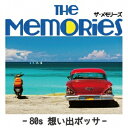 (オムニバス)／ザ メモリーズ 〜80’s 想い出 ボッサ 【CD】