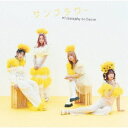 フィロソフィーのダンス/サンフラワー《通常盤》 【CD】