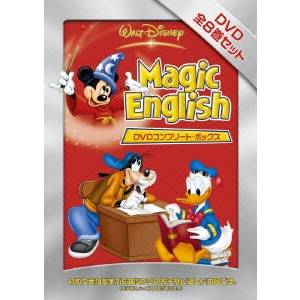 Magic English DVDコンプリート・ボックス 【DVD】