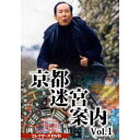 京都迷宮案内 コレクターズDVD Vol.1 【DVD】