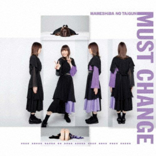 豆柴の大群／MUST CHANGE《通常盤／CD盤／カエデフェニックスver.》 【CD】