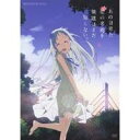 あの日見た花の名前を僕達はまだ知らない。6 【DVD】