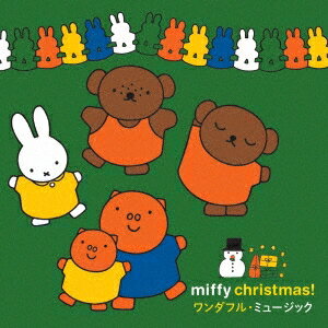 (キッズ)／ミッフィー・クリスマス！ ワンダフル・ミュージック 【CD】