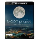 ムーン・フェイズ(Moon phases)【4K・HDR】 〜月の満ち欠けと、ともに〜 UltraHD《UHDBD ※専用プレーヤーが必要です》 【Blu-ra...