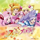 茂家瑞季/Let’s!フレッシュプリキュア!/You make me happy!/Let’s!フレッシュプリキュア!〜Hybrid ver.〜/H@ 【CD】