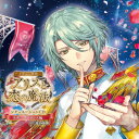 「イケメン革命◆アリスと恋の魔法」 シチュエーションCD〜ヨナ=クレメンス編〜 (初回限定) 【CD】