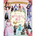 『めぐり会いは再び』 前奏曲 【Blu-ray】