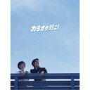 カラオケ行こ! 豪華版 【Blu-ray】