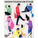 おそ松さん on STAGE 〜SIX MEN’S SHOW TIME〜 【Blu-ray】