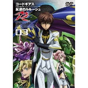 コードギアス 反逆のルルーシュ R2 volume03 【DVD】