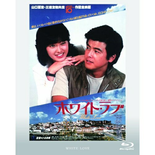 ホワイト・ラブ 【Blu-ray】