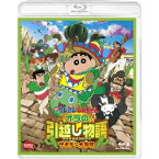 映画 クレヨンしんちゃん オラの引越し物語 サボテン大襲撃 【Blu-ray】