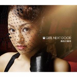 GIRL NEXT DOOR／偶然の確率 【CD】